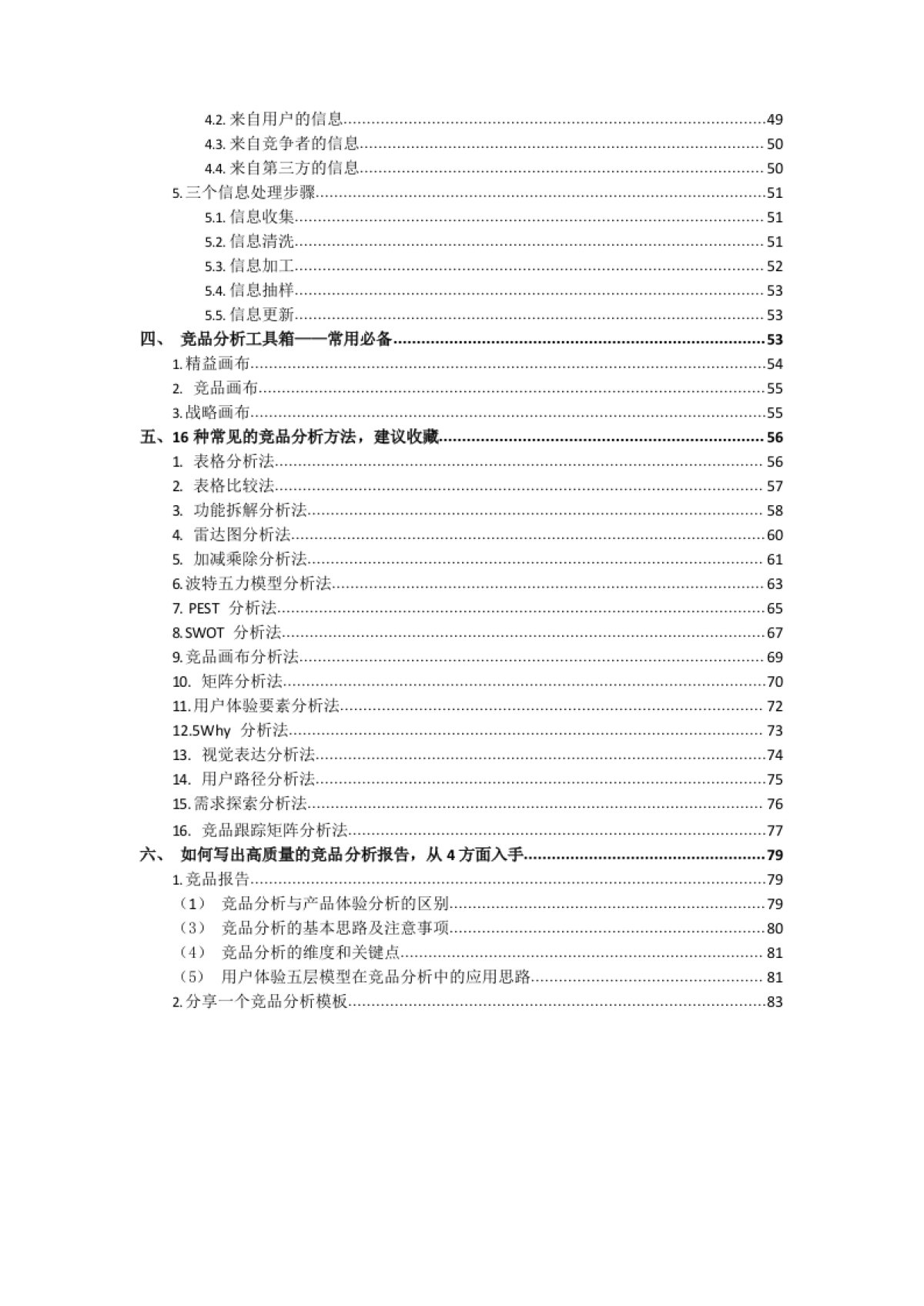 竞品分析方法大全_第4页