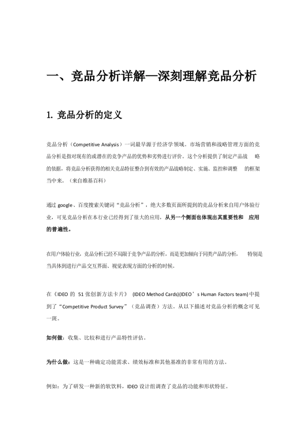 竞品分析方法大全_第5页