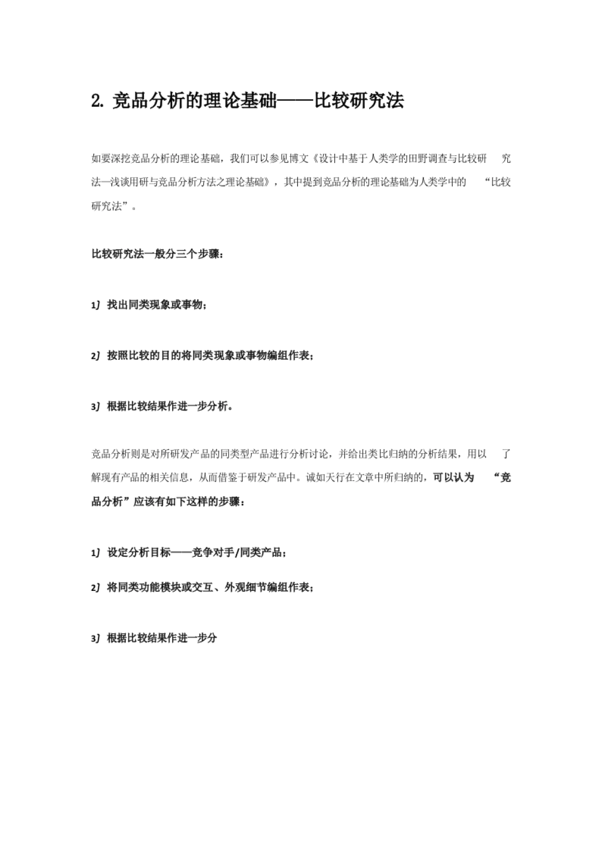 竞品分析方法大全_第6页