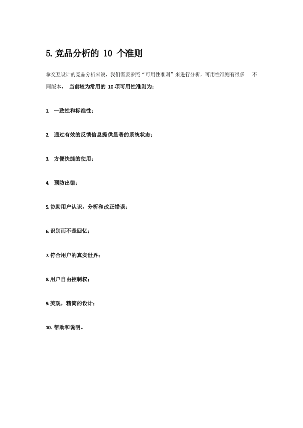 竞品分析方法大全_第8页