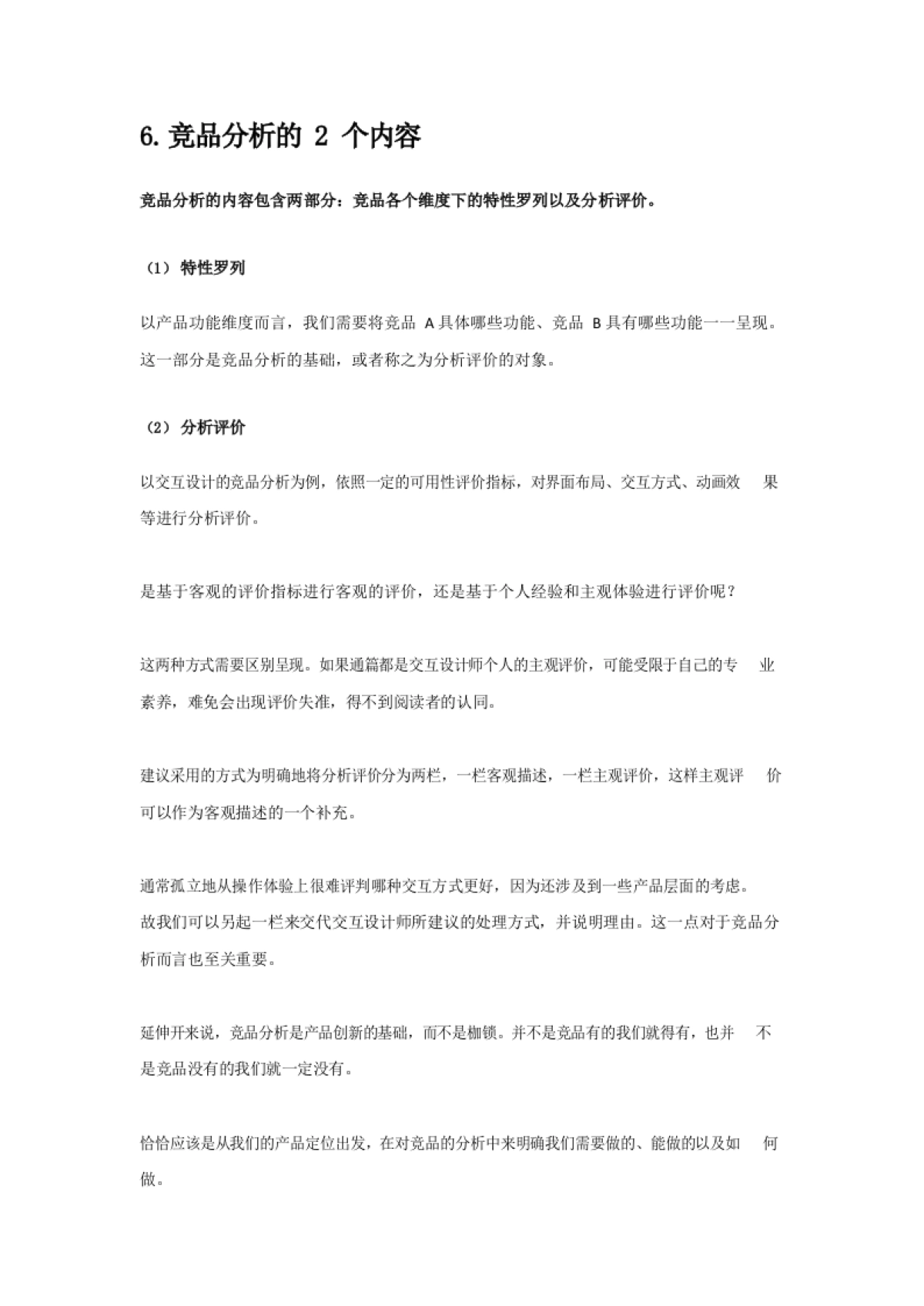 竞品分析方法大全_第9页