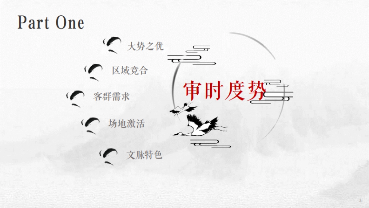 梁山水浒故城文旅项目总体概念规划_第5页