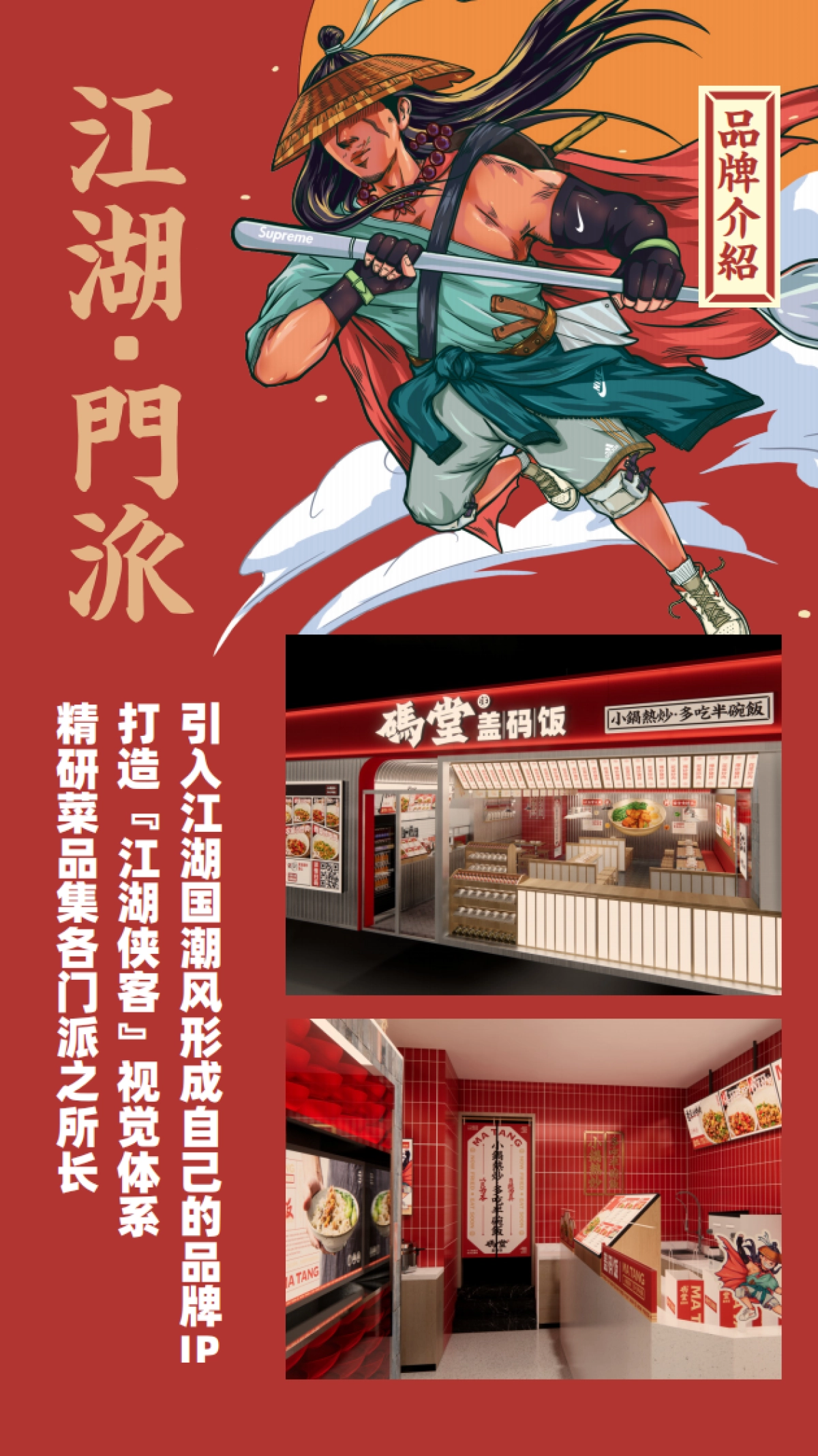 码堂盖码饭餐饮品牌手册_第6页