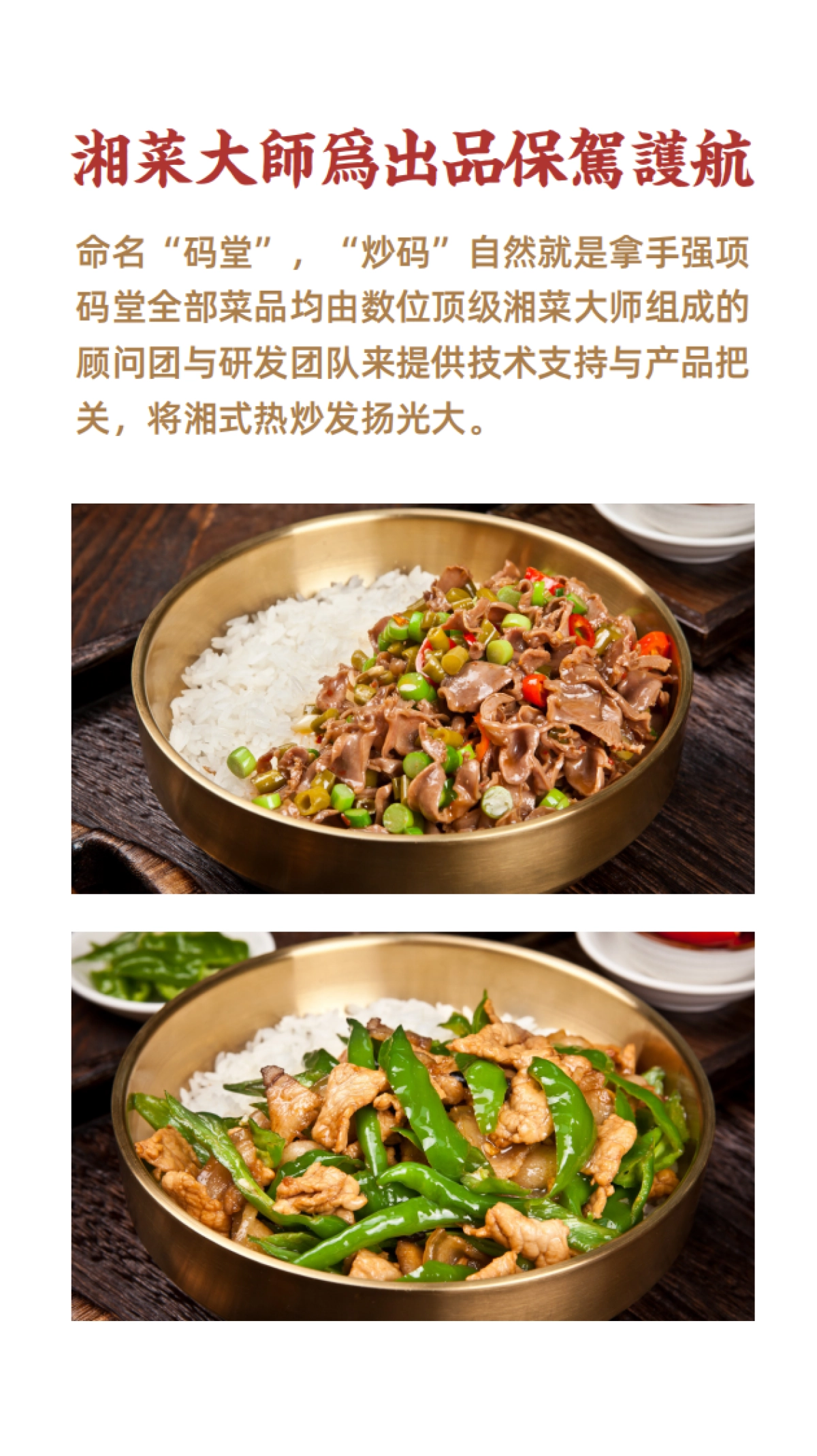 码堂盖码饭餐饮品牌手册_第8页