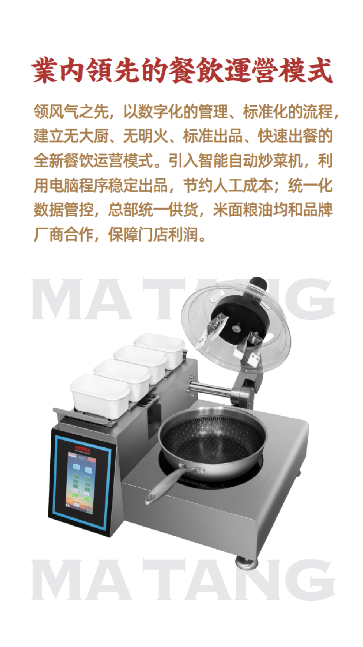 码堂盖码饭餐饮品牌手册_第9页