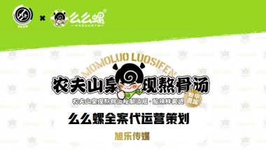 么么螺全案代运营策划