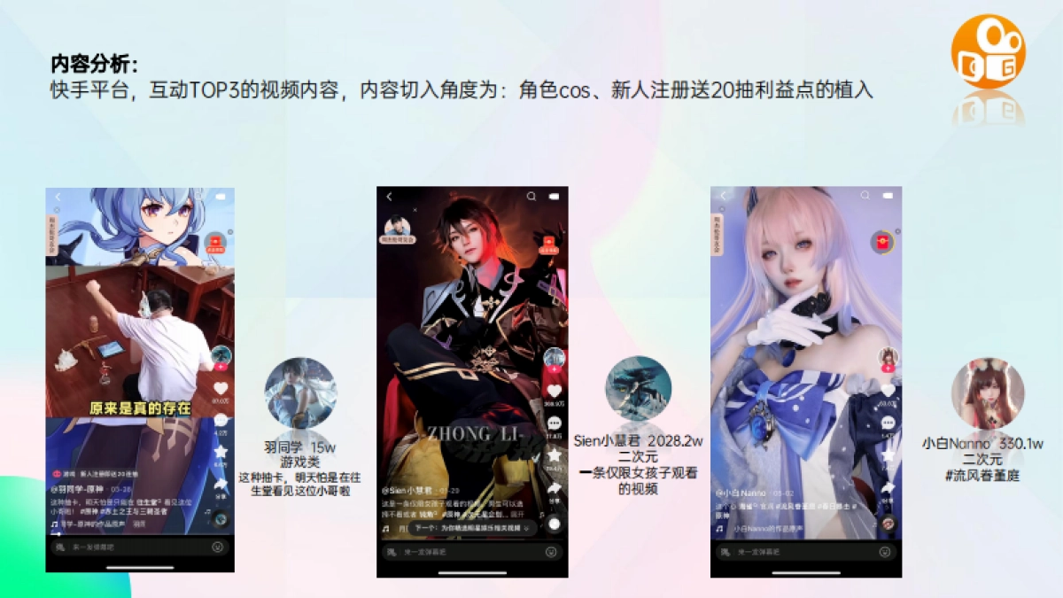 米哈游达人投放招标方案_第10页