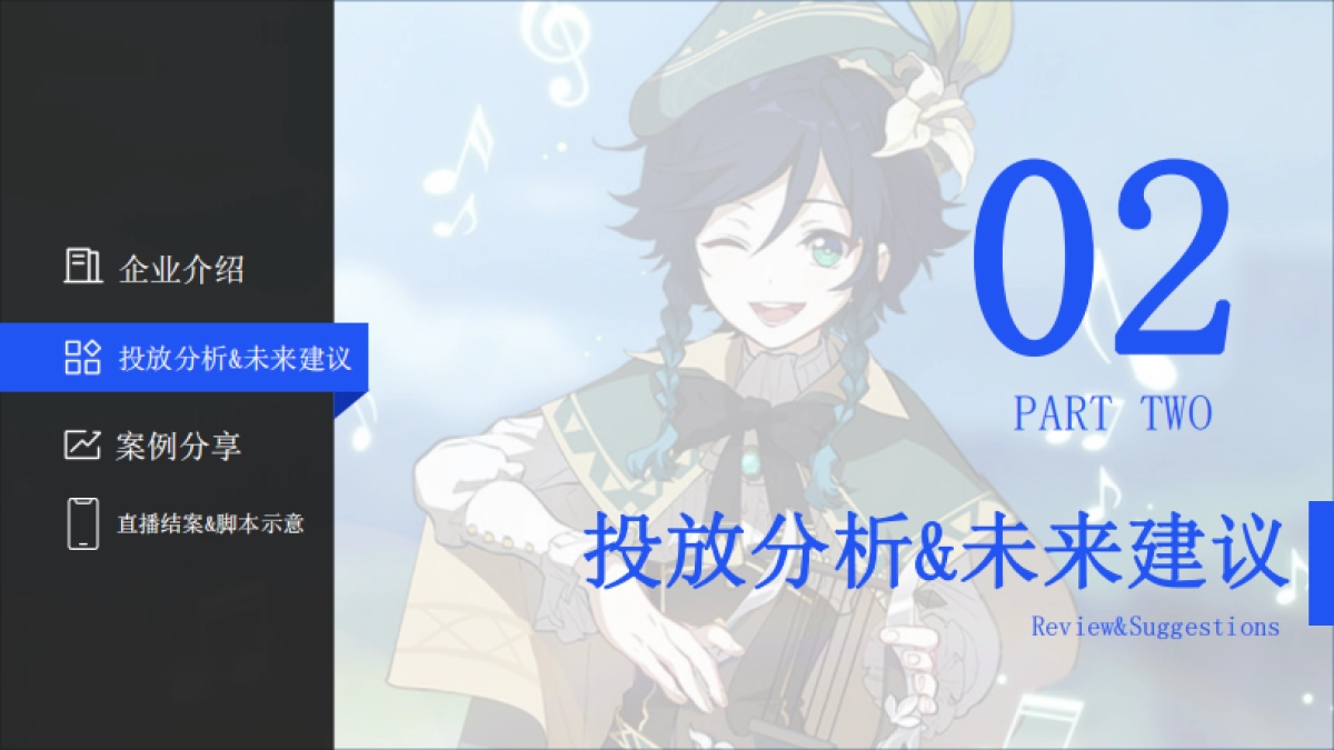 米哈游达人投放招标方案_第2页