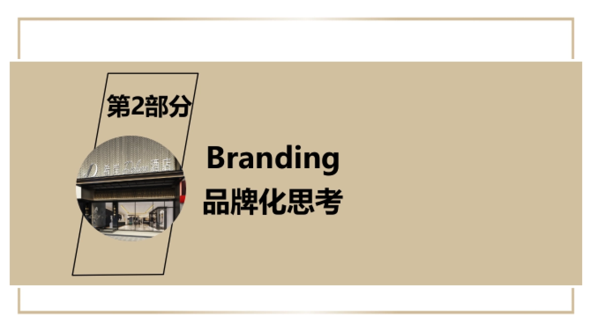 年度品牌思考提案-希岸Deluxe_第7页