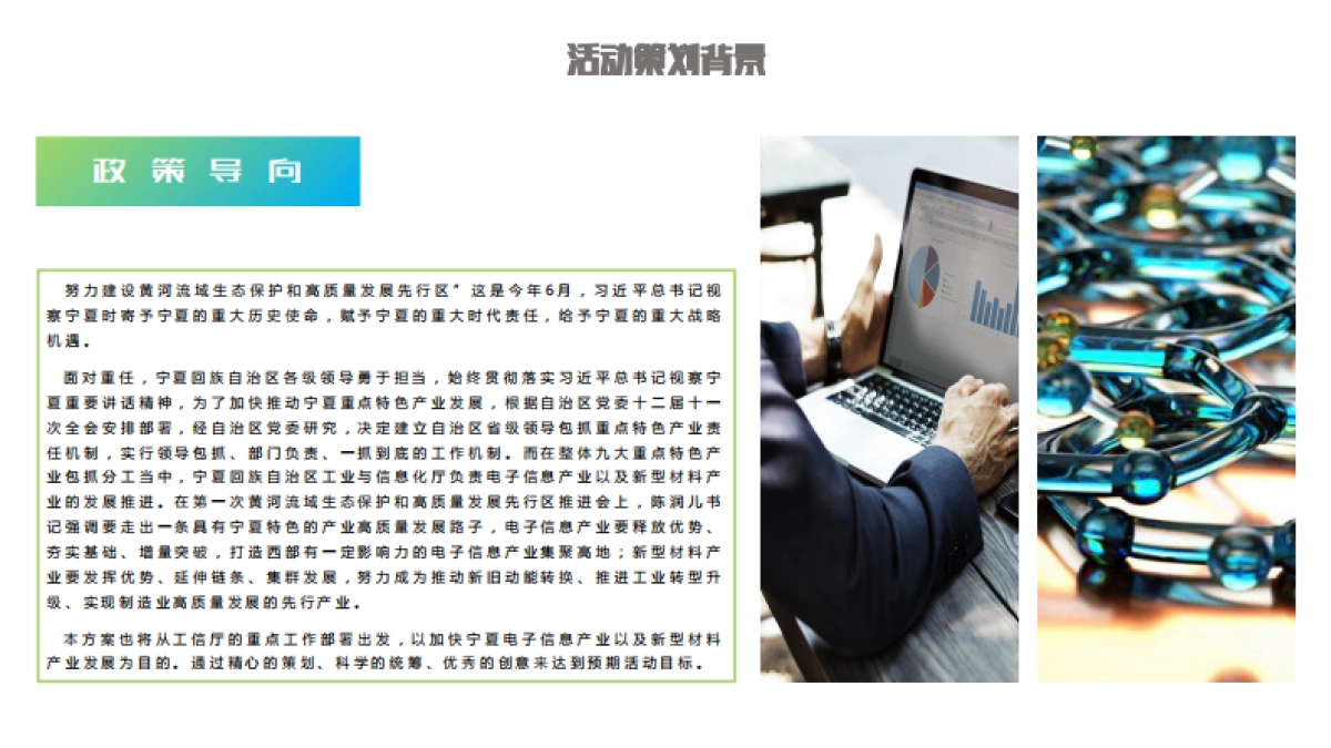 宁夏重点特色工业发展大会活动策划提案_第3页