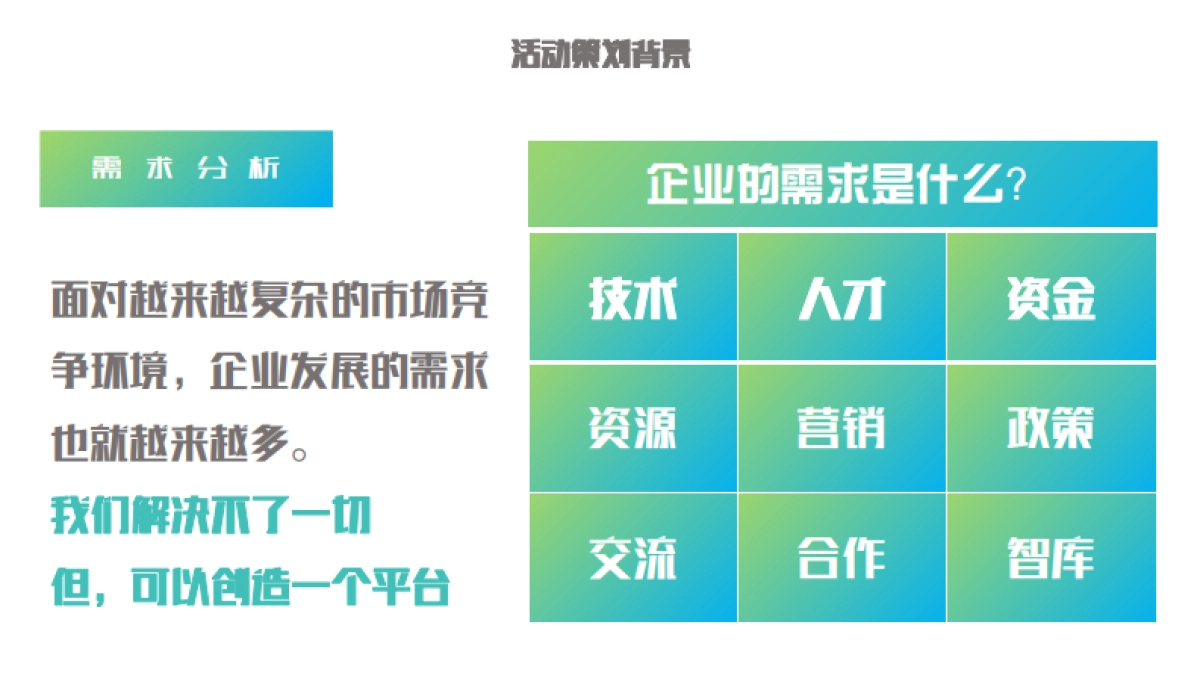 宁夏重点特色工业发展大会活动策划提案_第9页