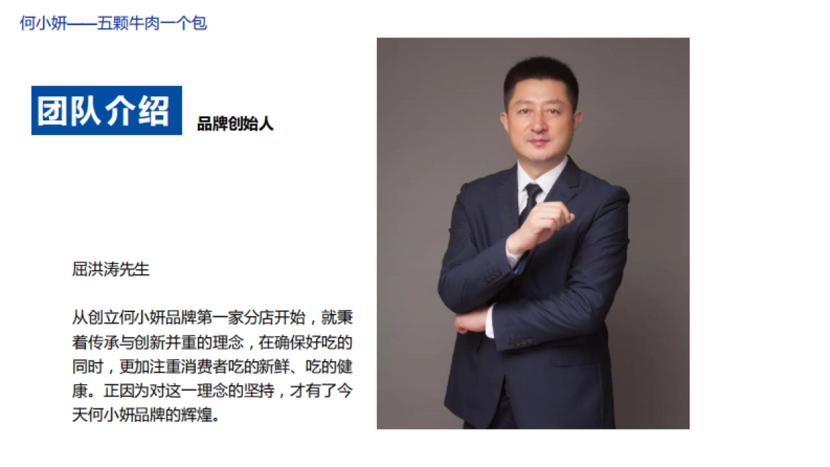 牛肉包品牌策划案_第10页