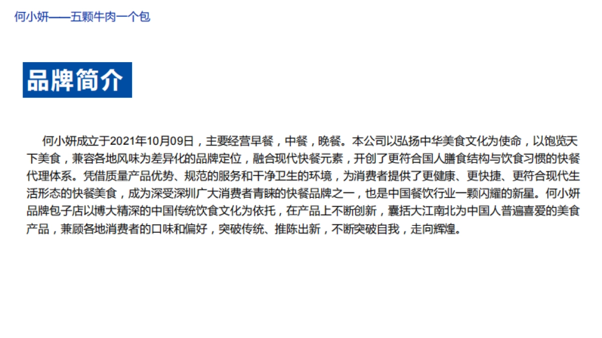 牛肉包品牌策划案_第3页