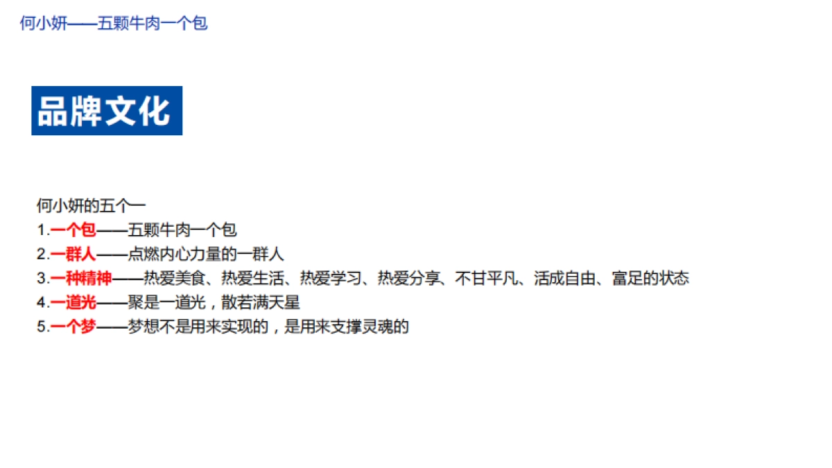 牛肉包品牌策划案_第5页