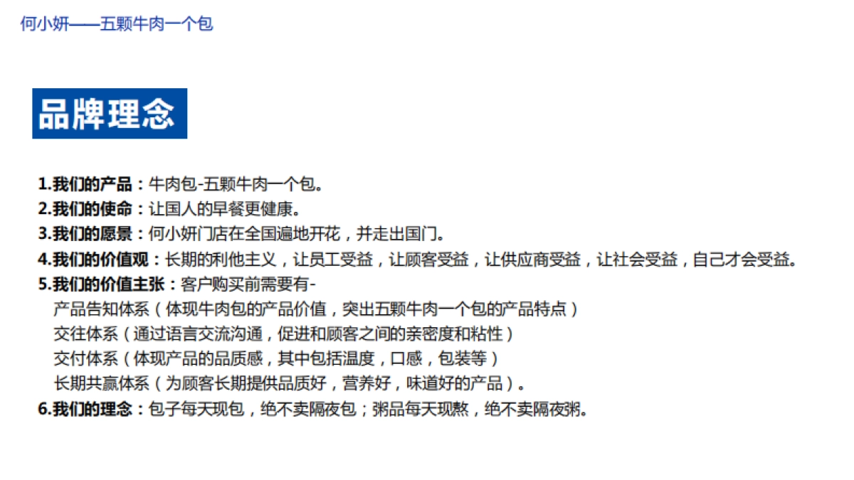 牛肉包品牌策划案_第7页