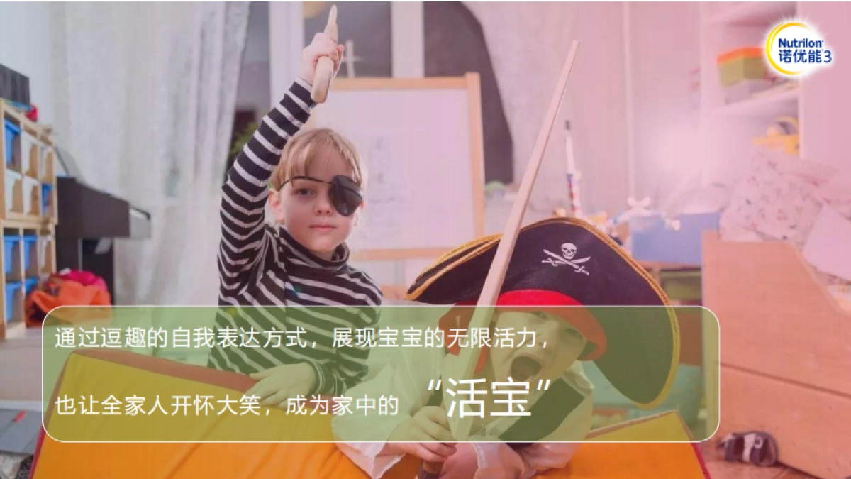 诺优能x超有饭er创意方案_第10页