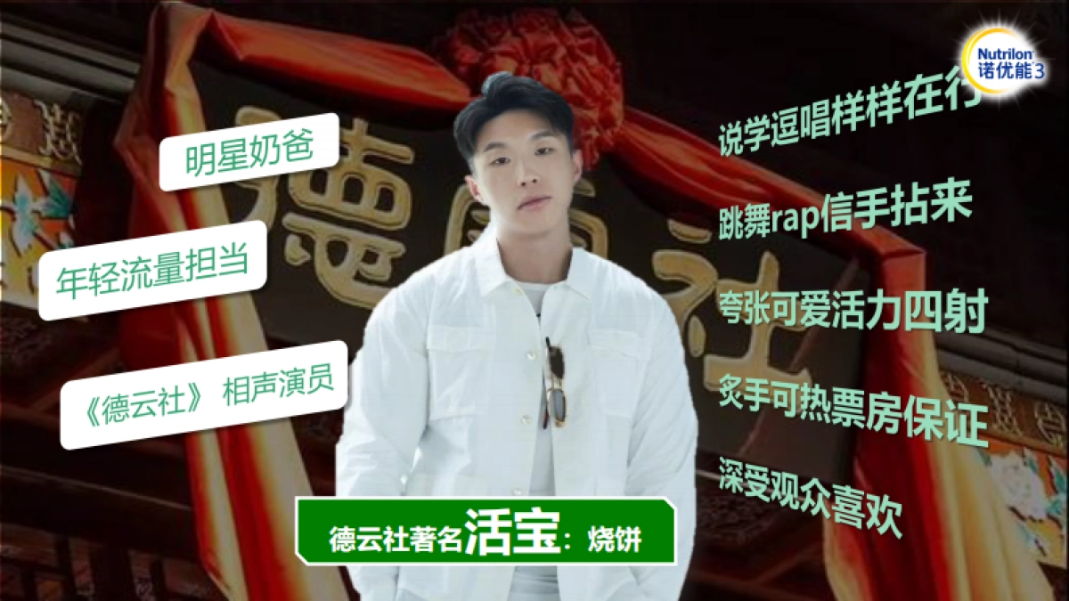 诺优能x超有饭er创意方案_第5页