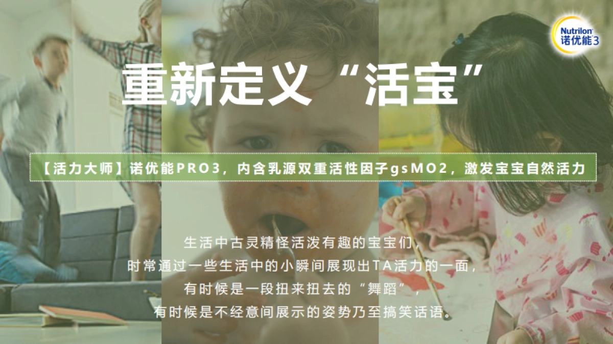 诺优能x超有饭er创意方案_第9页