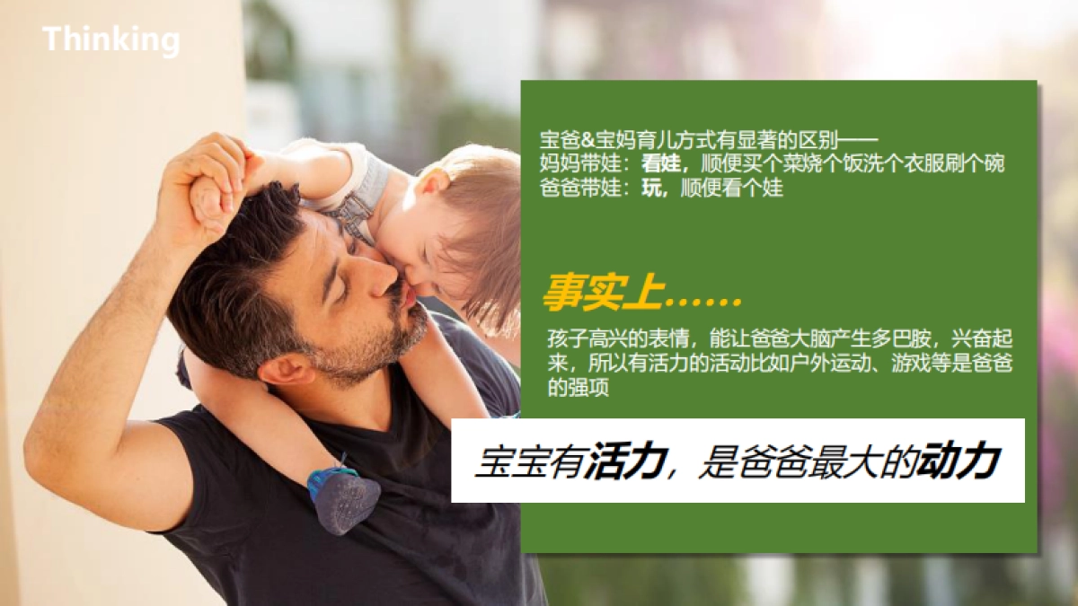 诺优能天猫王牌新亲子创意方案_第4页