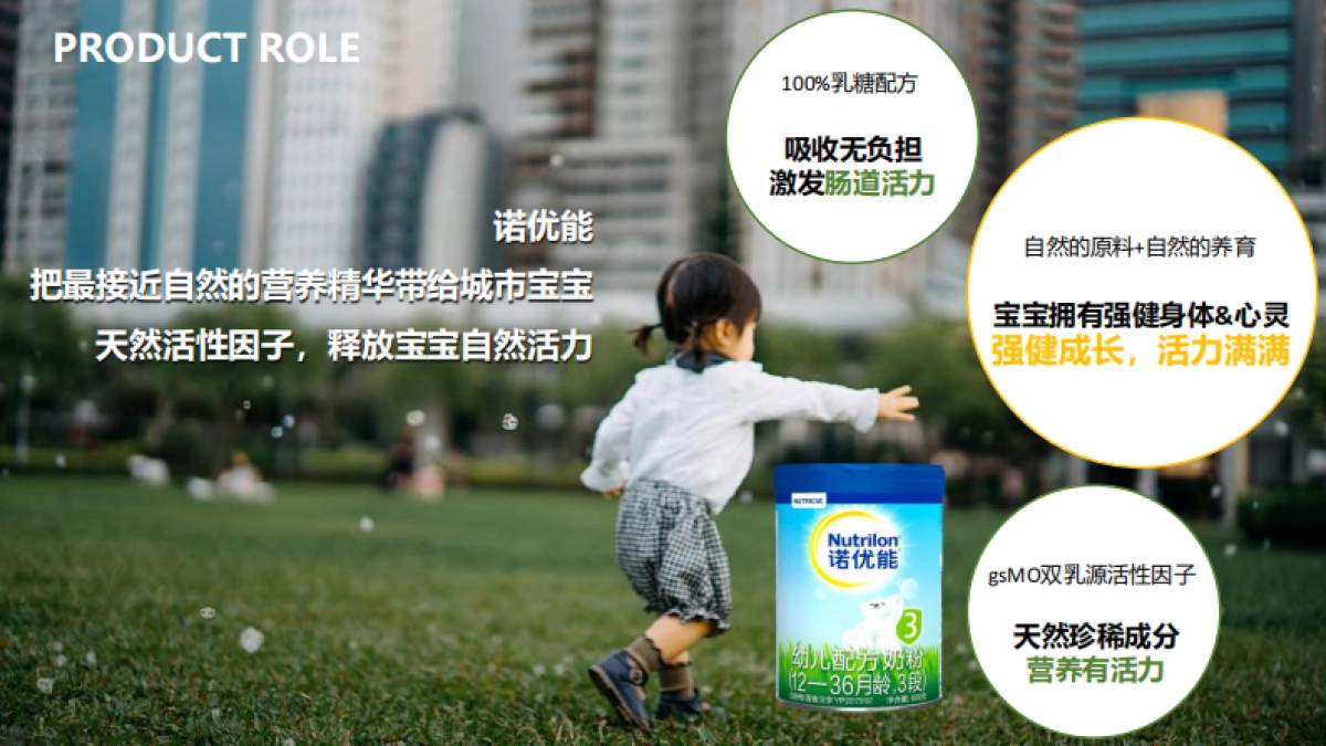 诺优能天猫王牌新亲子创意方案_第5页