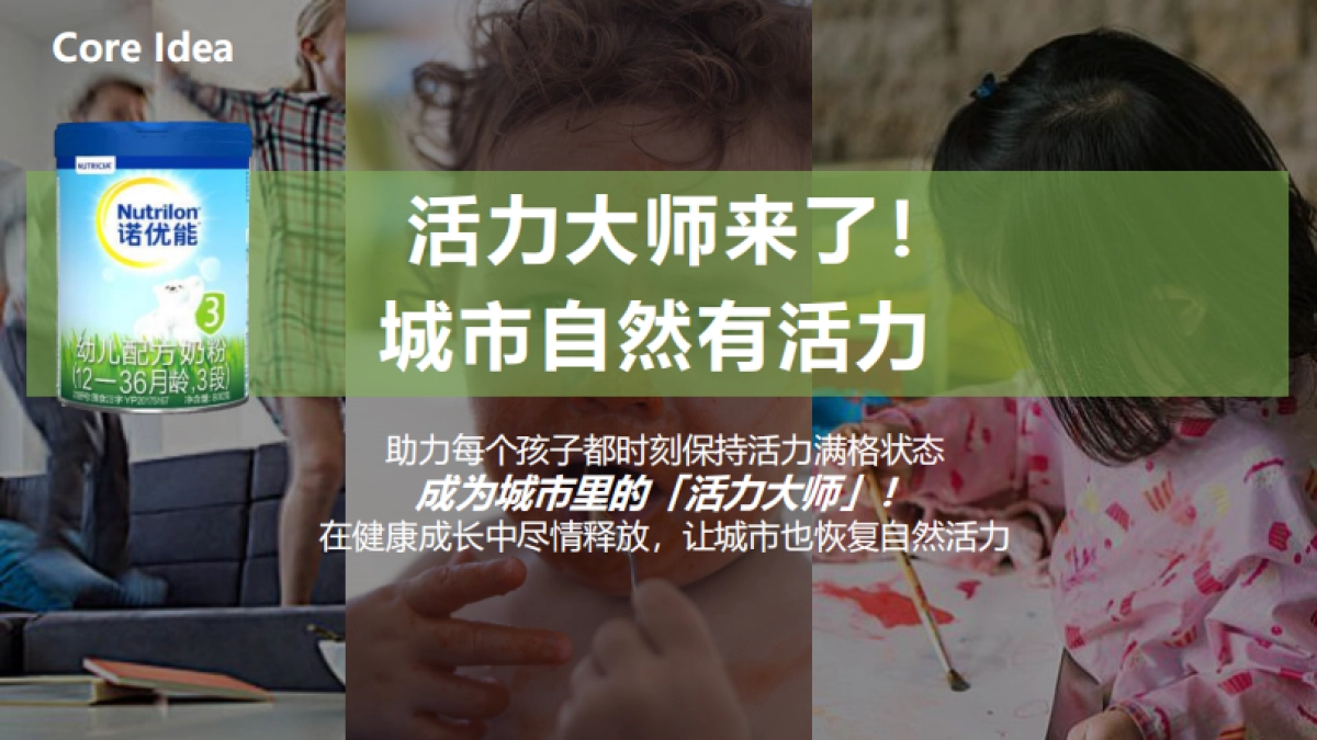 诺优能天猫王牌新亲子创意方案_第6页