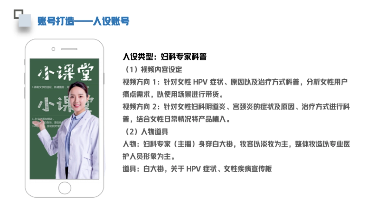 女性凝胶快手矩阵号打造方案_第4页