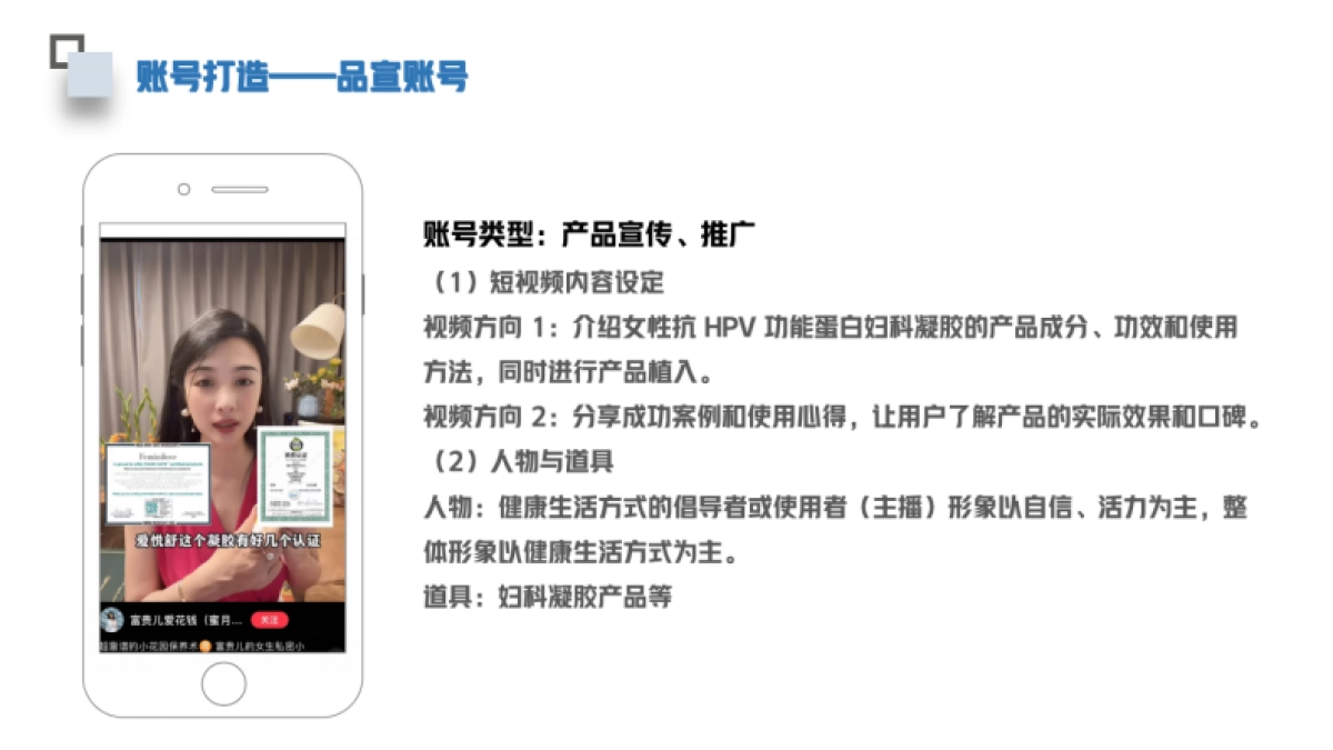 女性凝胶快手矩阵号打造方案_第6页