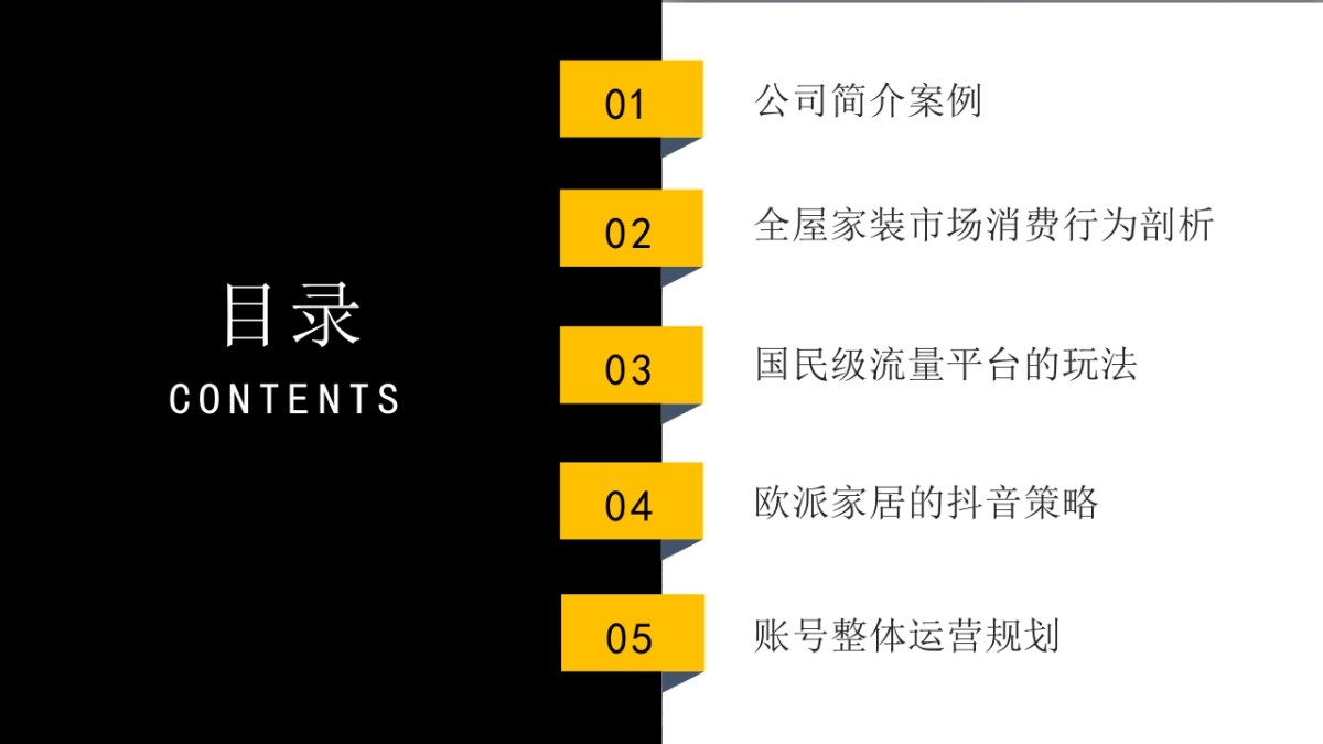 欧派短视频策略运营方案_第3页