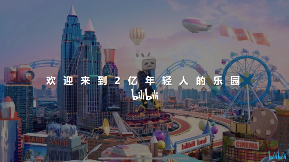 品牌手册丨bilibili线下空间授权手册_第2页