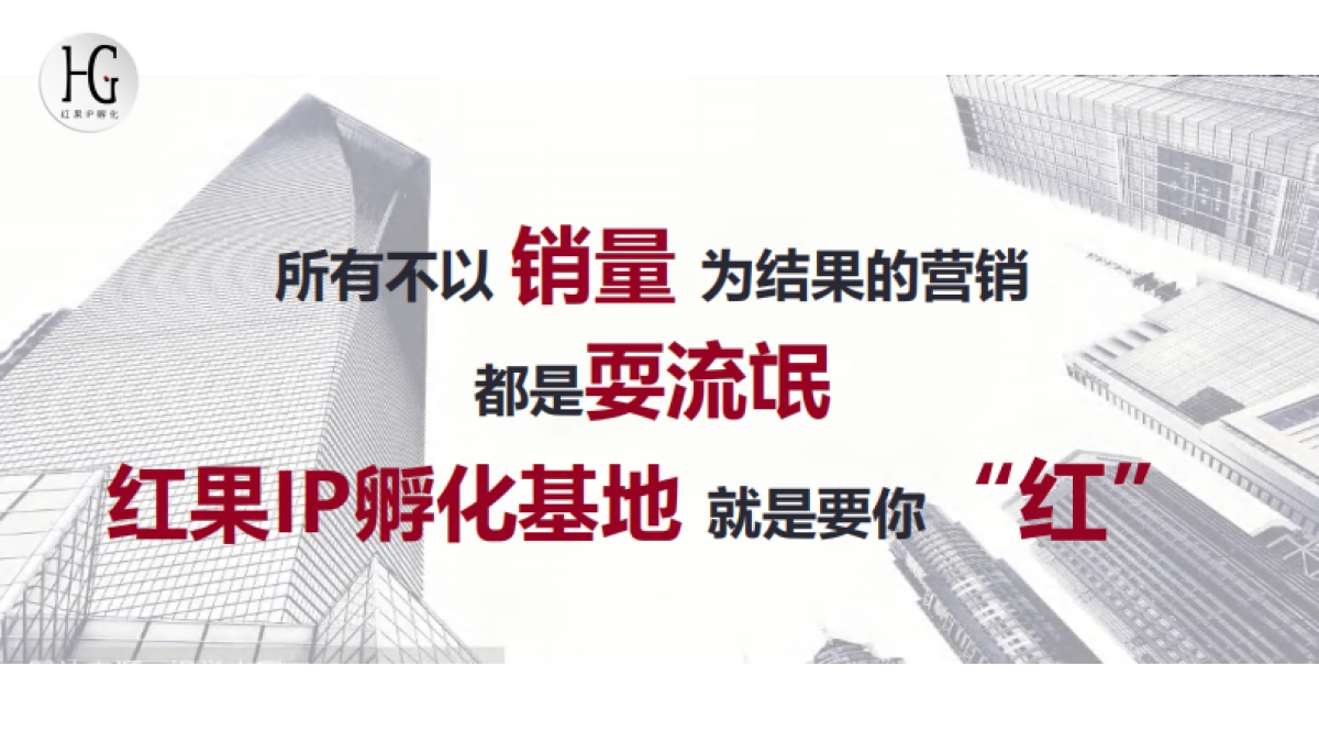 品牌手册丨红果IP孵化_第3页