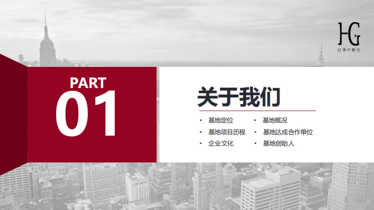 品牌手册丨红果IP孵化_第4页