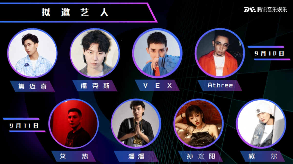 品牌手册丨腾讯音乐TMElive《室内音乐节》_第10页