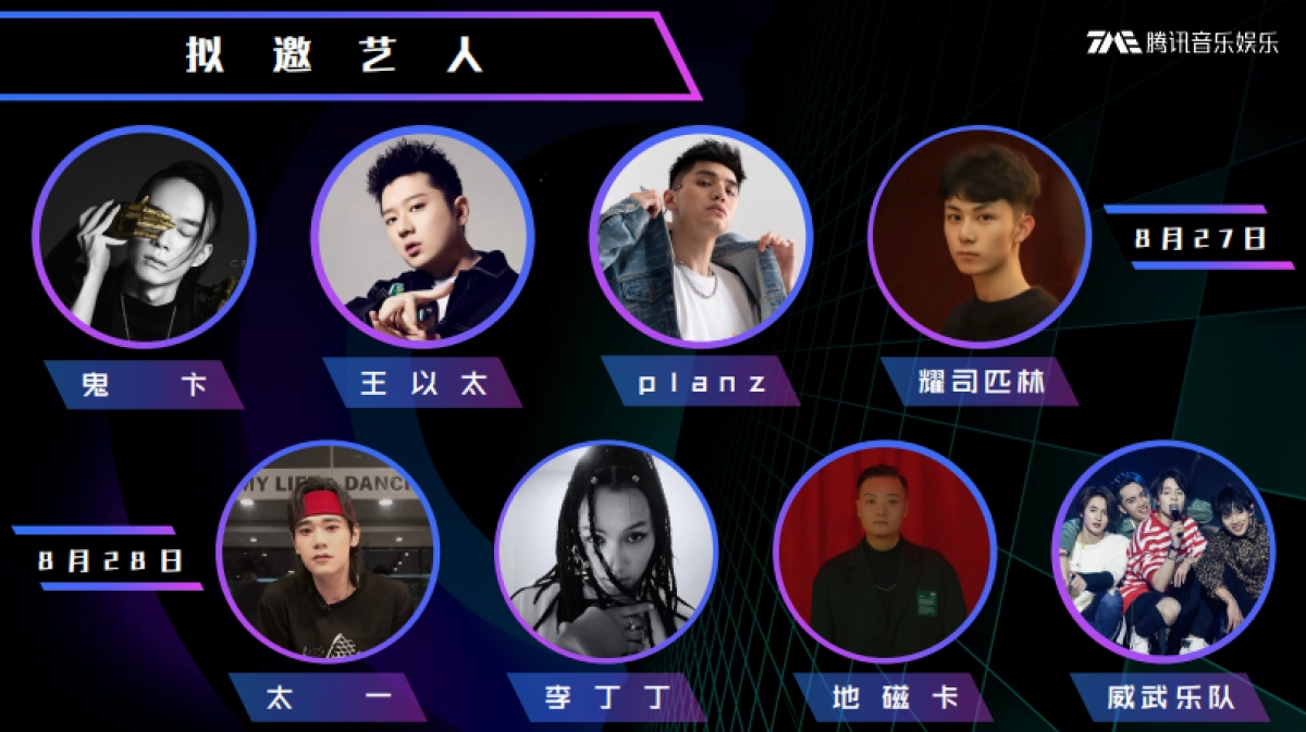 品牌手册丨腾讯音乐TMElive《室内音乐节》_第9页