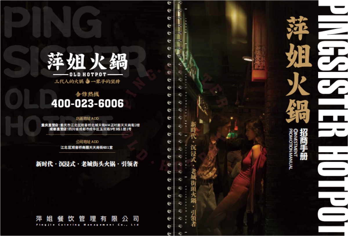 萍姐火锅项目手册.pdf_第1页