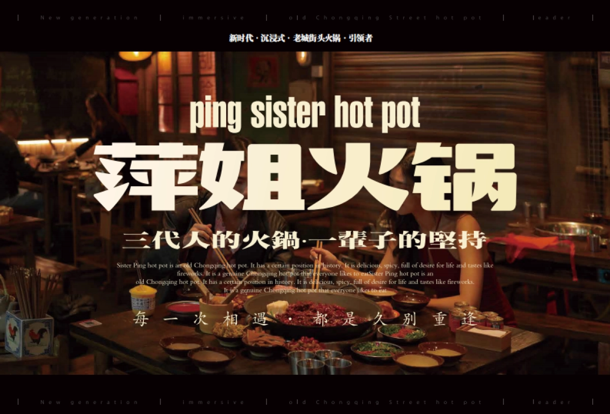 萍姐火锅项目手册.pdf_第2页