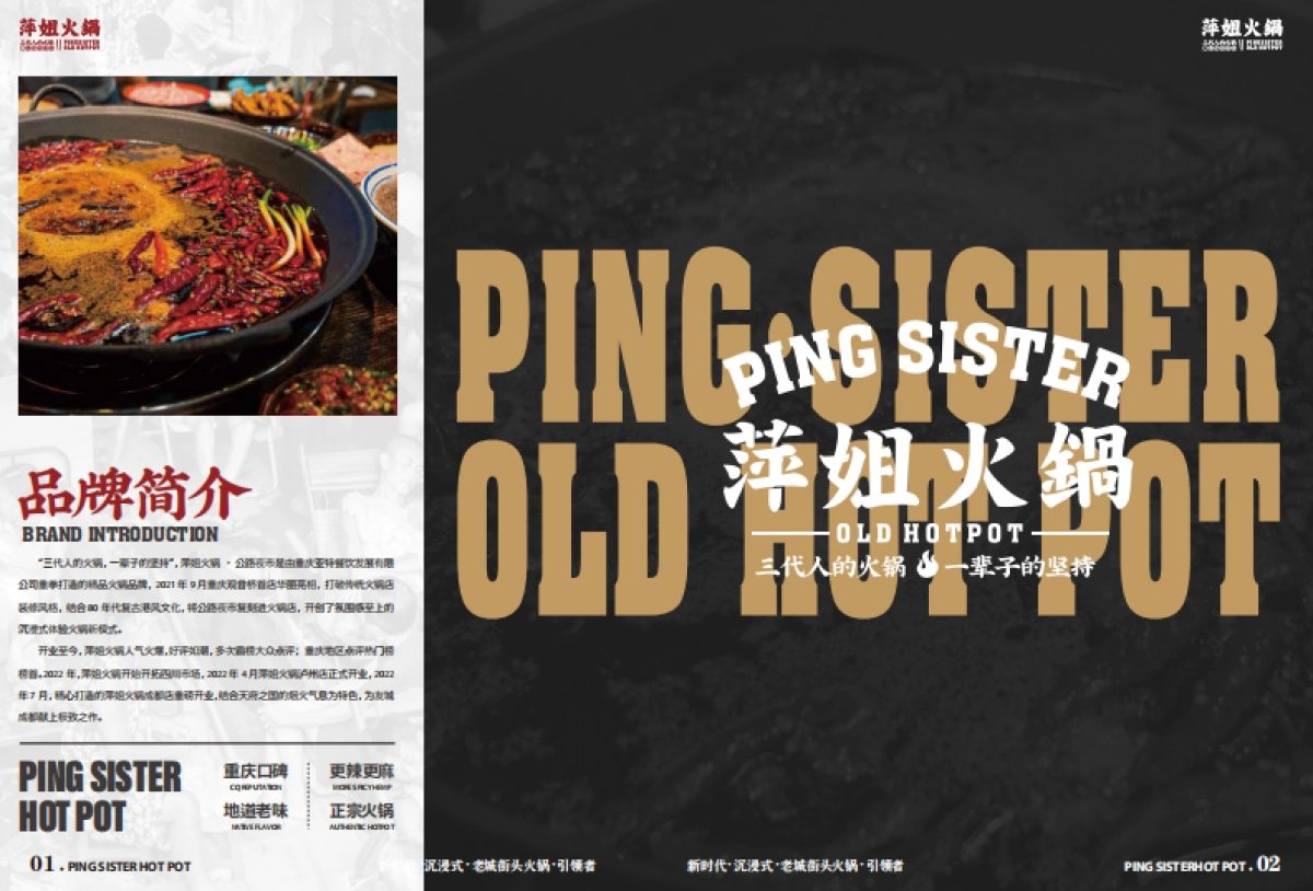 萍姐火锅项目手册.pdf_第3页