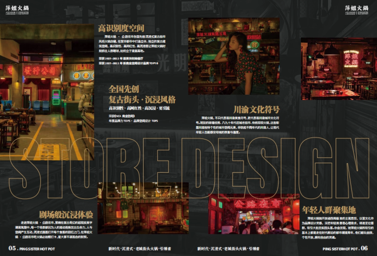 萍姐火锅项目手册.pdf_第5页