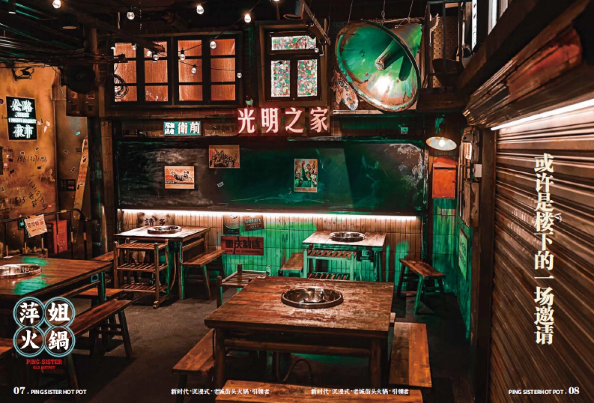 萍姐火锅项目手册.pdf_第6页