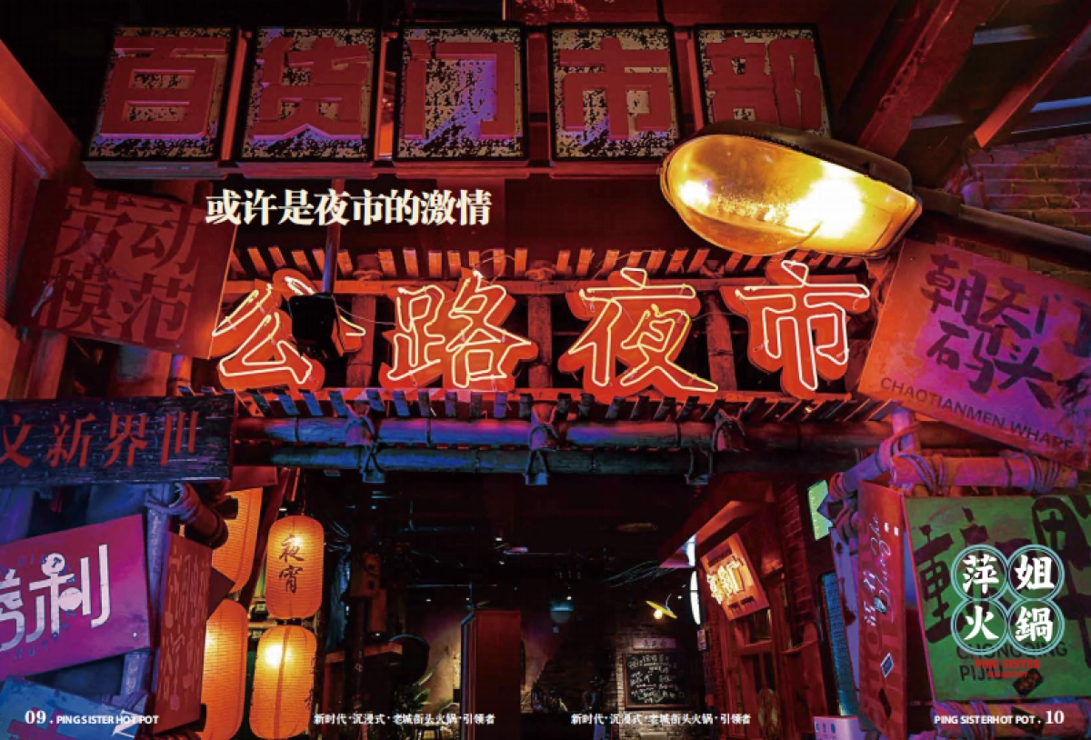 萍姐火锅项目手册.pdf_第7页