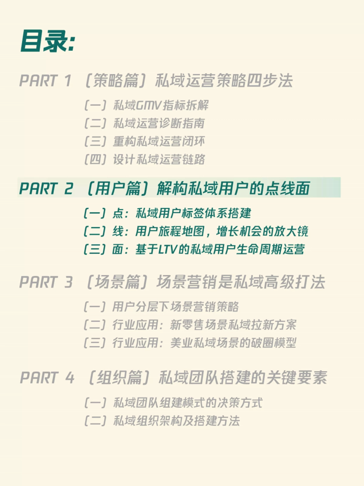 10个私域增长模型——升级你的私域策略_第10页