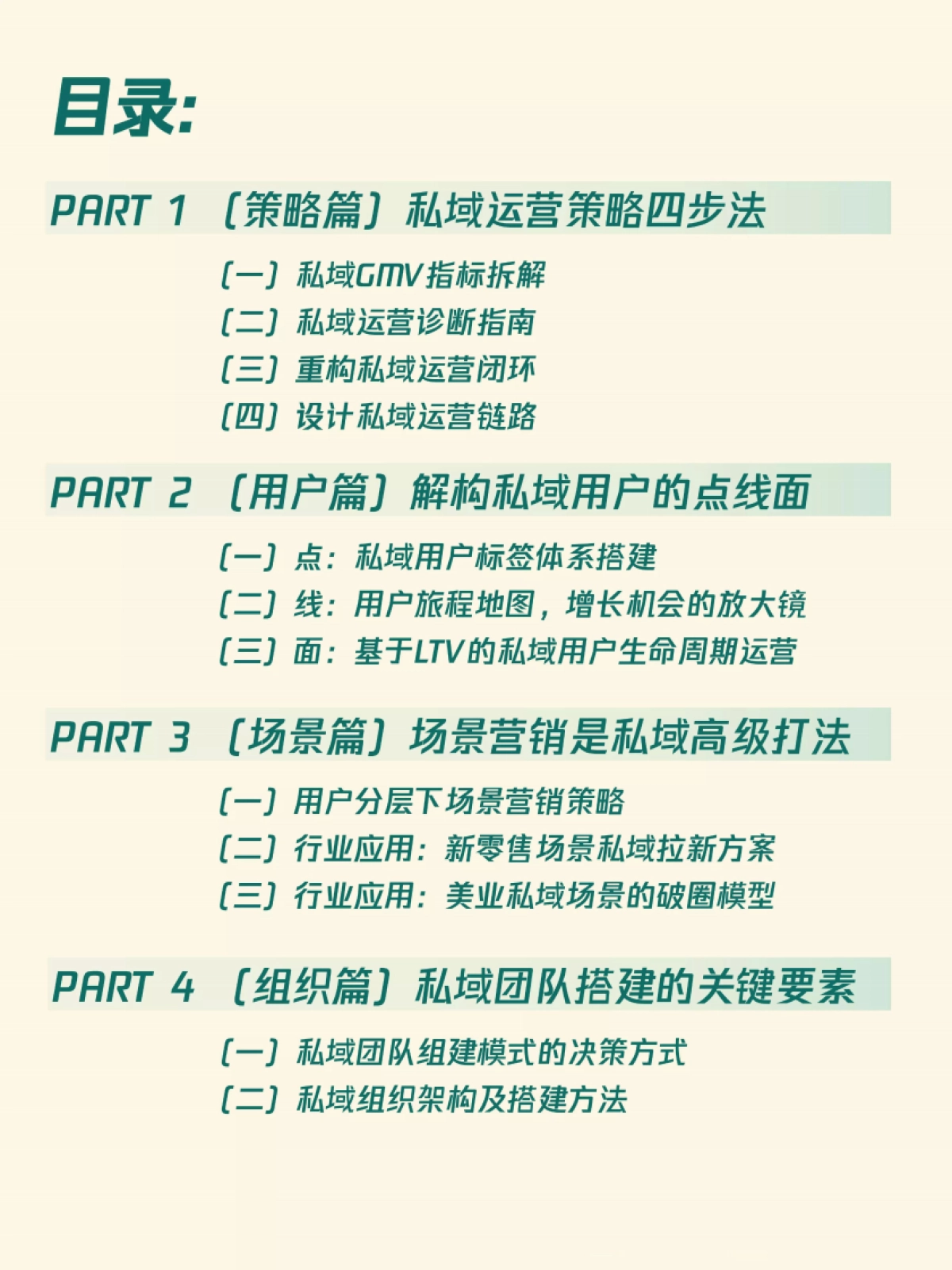10个私域增长模型——升级你的私域策略_第2页