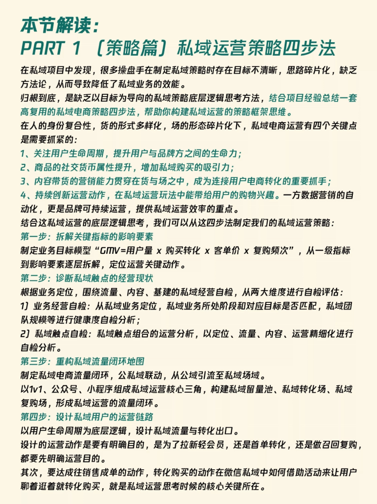 10个私域增长模型——升级你的私域策略_第9页