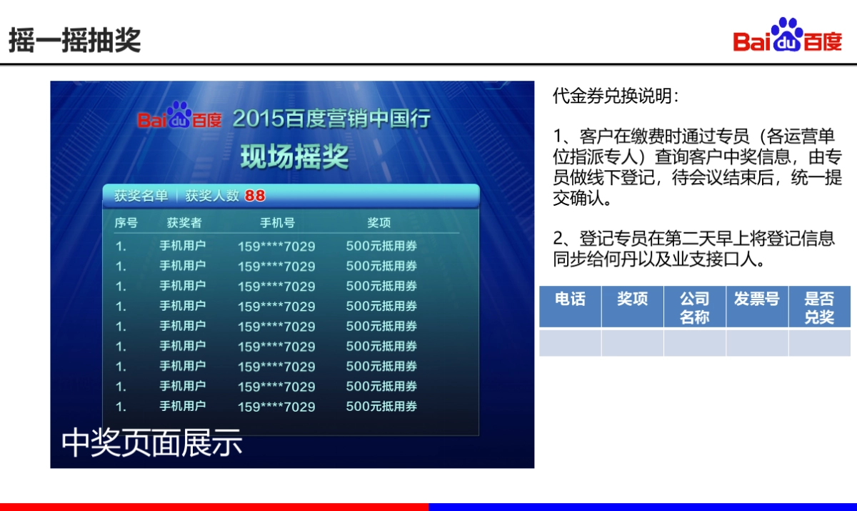 百度营销中国行-邀会文件_第10页