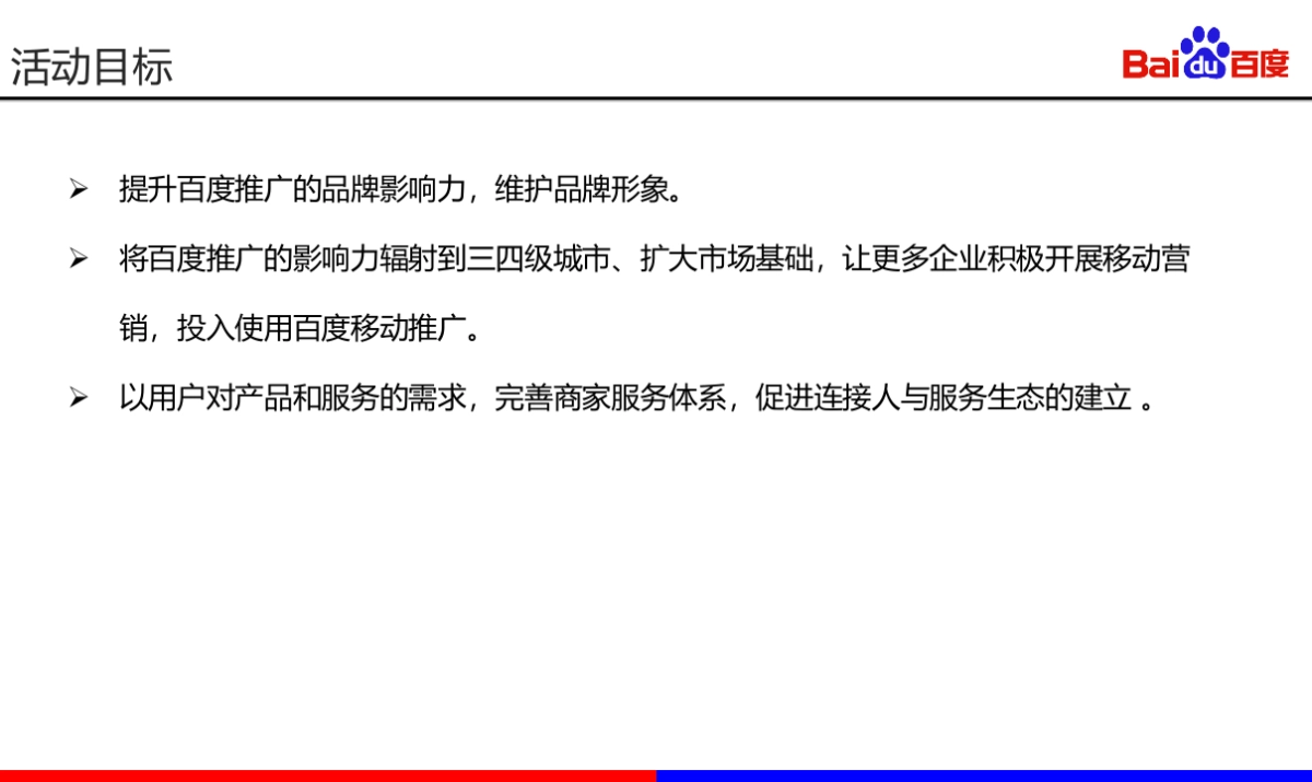 百度营销中国行-邀会文件_第4页