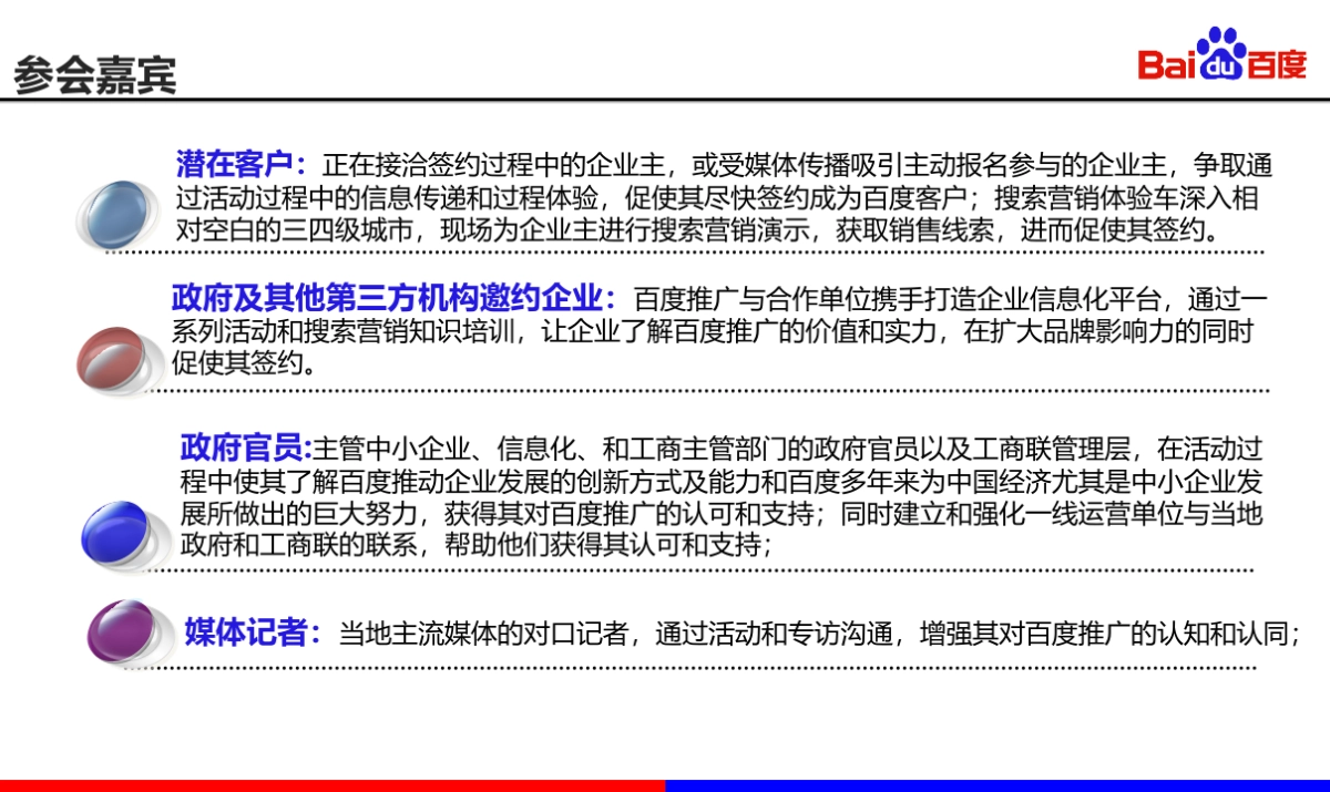 百度营销中国行-邀会文件_第5页