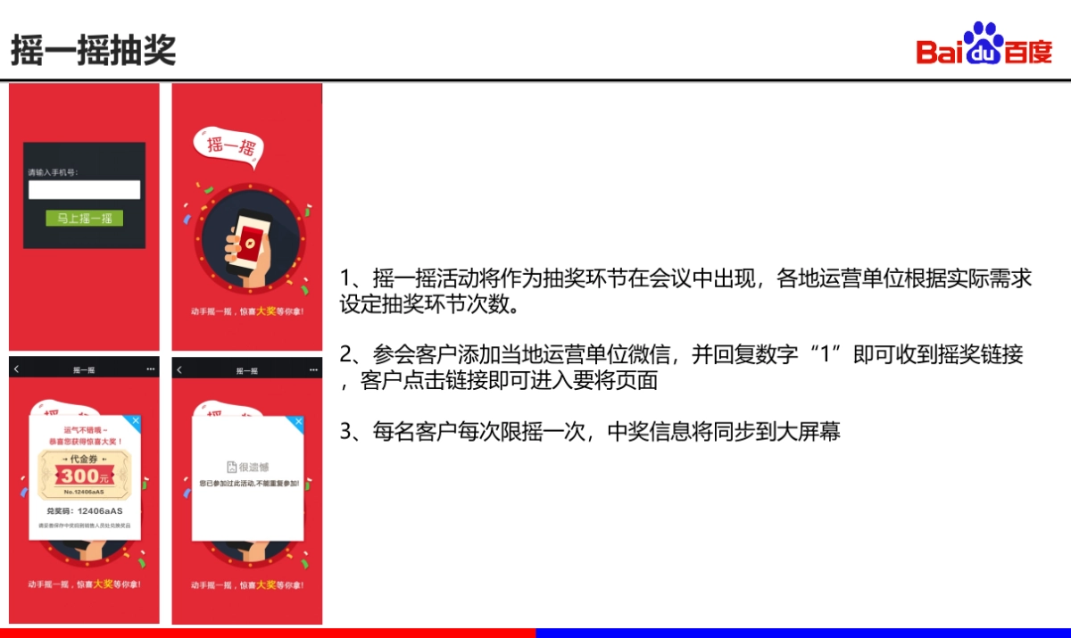 百度营销中国行-邀会文件_第8页