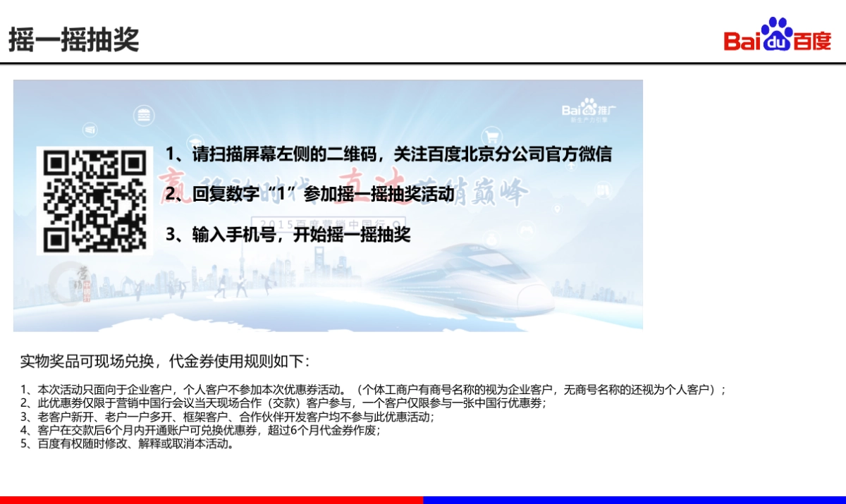 百度营销中国行-邀会文件_第9页