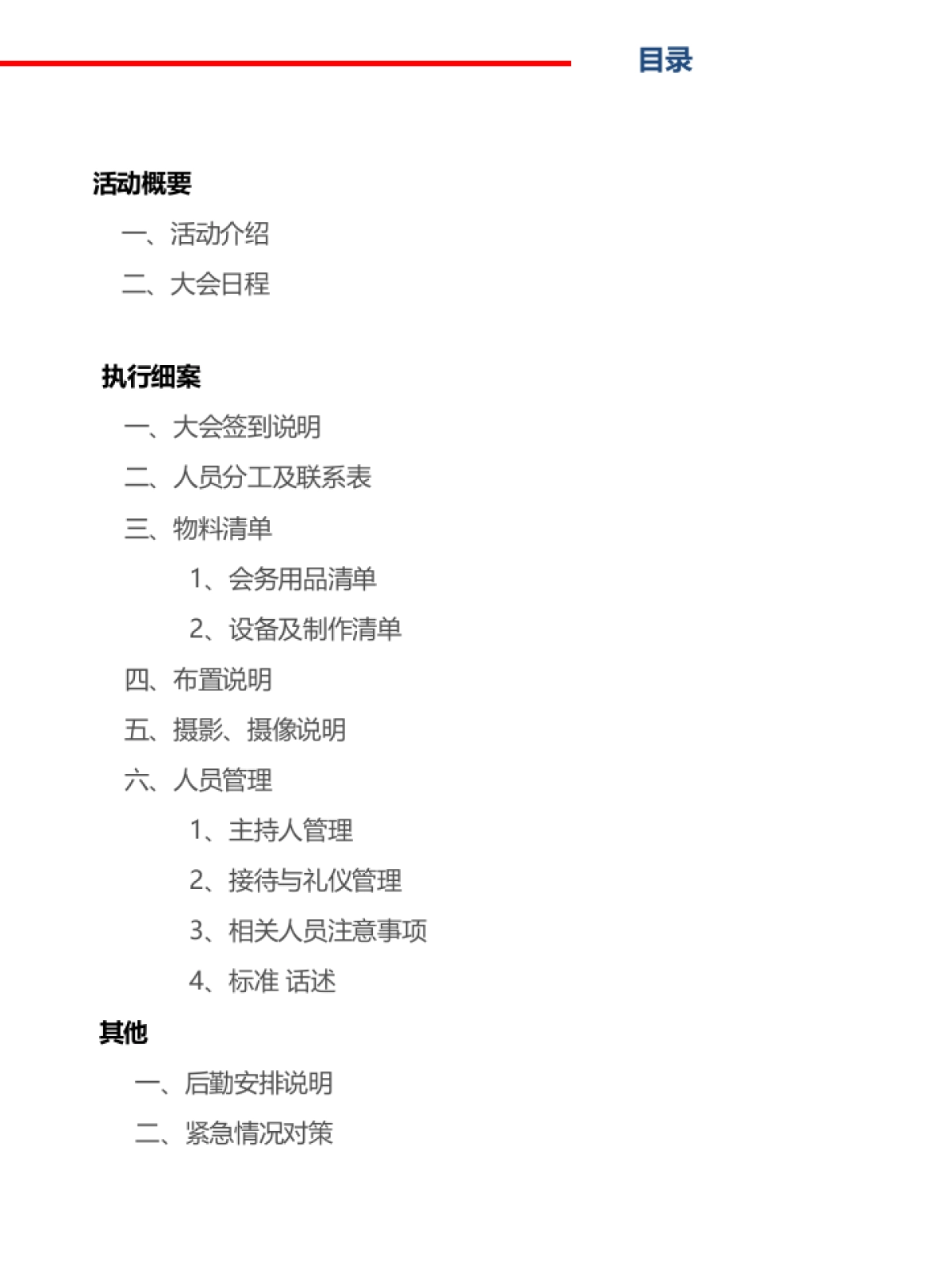 百度营销中国行-执行手册_第2页