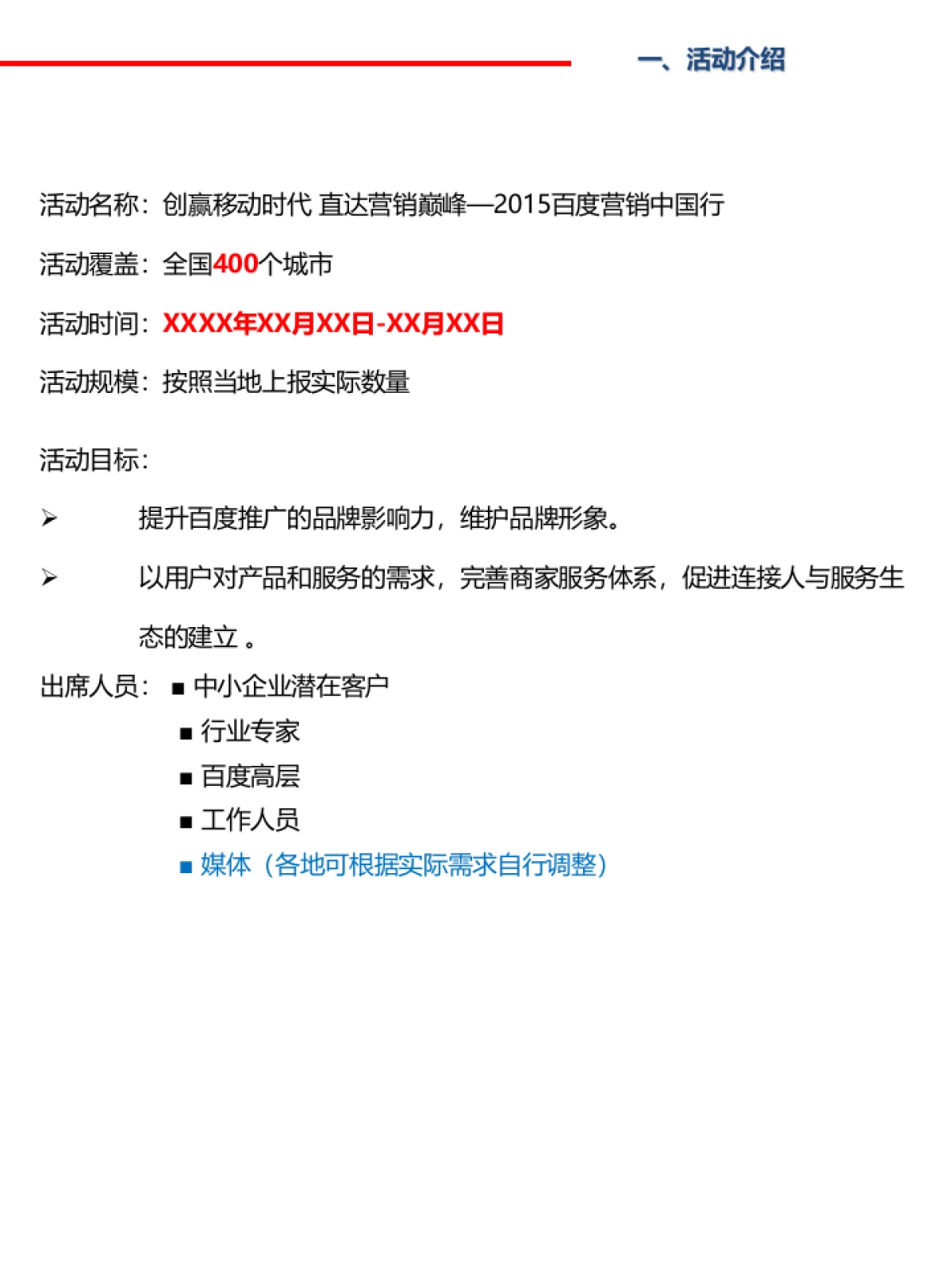 百度营销中国行-执行手册_第4页