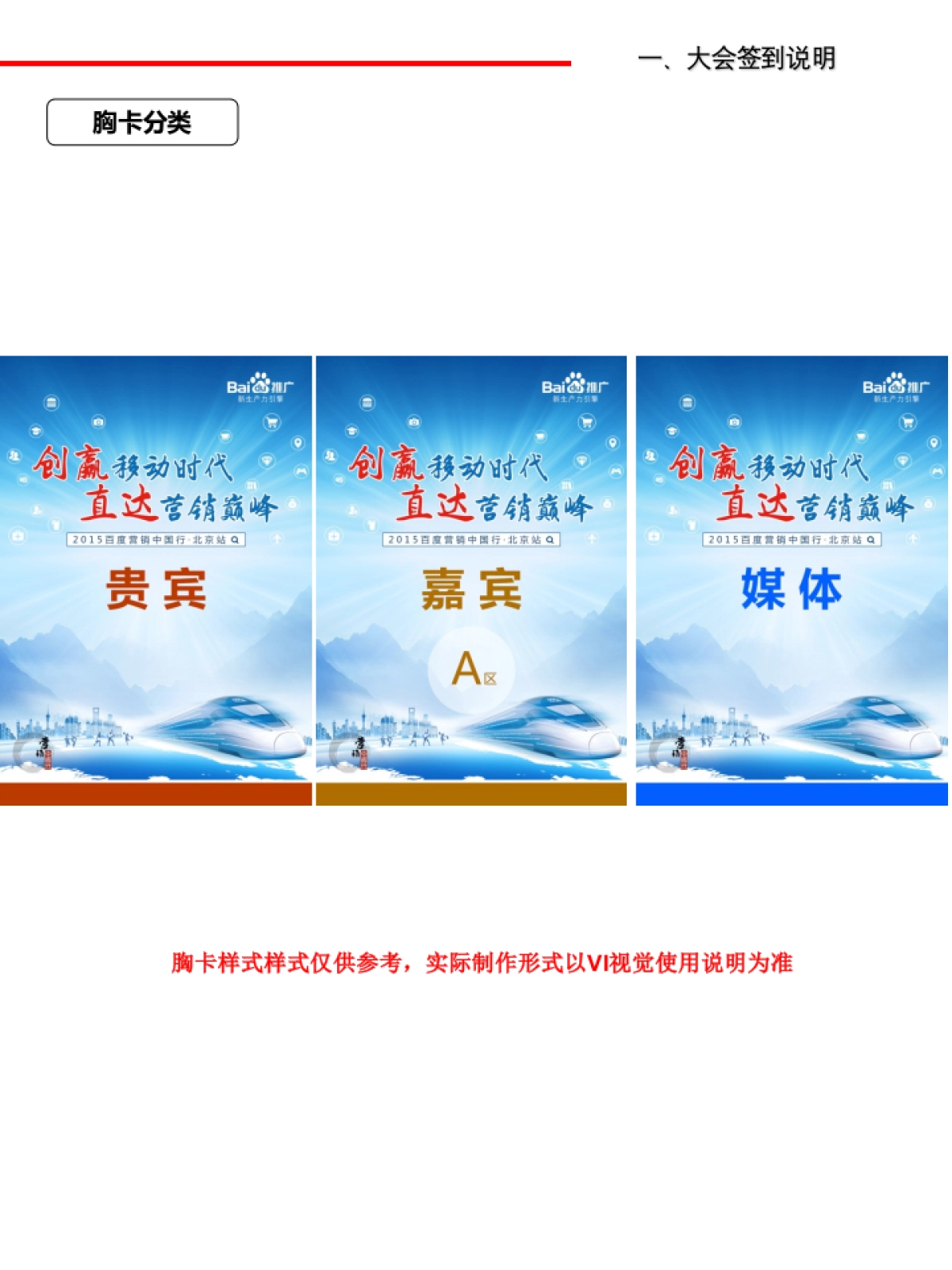 百度营销中国行-执行手册_第9页